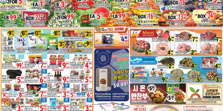 [한인마트세일정보] 10월 9일 ~ 10월 15일 시온마켓 (Zion Market 텍사스)