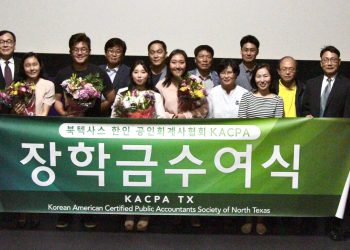 텍사스 한인공인회계사협회, 장학생 6명 선발 … “1,000달러씩 수여”