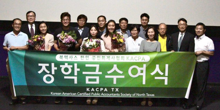 텍사스 한인공인회계사협회, 장학생 6명 선발 … “1,000달러씩 수여”