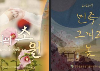 민주평통휴스턴협의회, 평화통일 4행시 수상자 발표 … “대상, 오스틴의 이정화 씨”