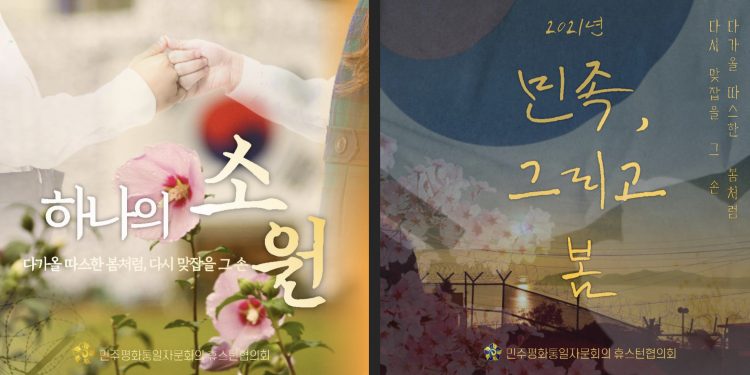 민주평통휴스턴협의회, 평화통일 4행시 수상자 발표 … “대상, 오스틴의 이정화 씨”