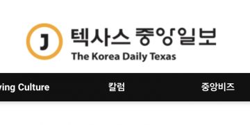 [4보] 텍사스 중앙일보, 결국 계약파기