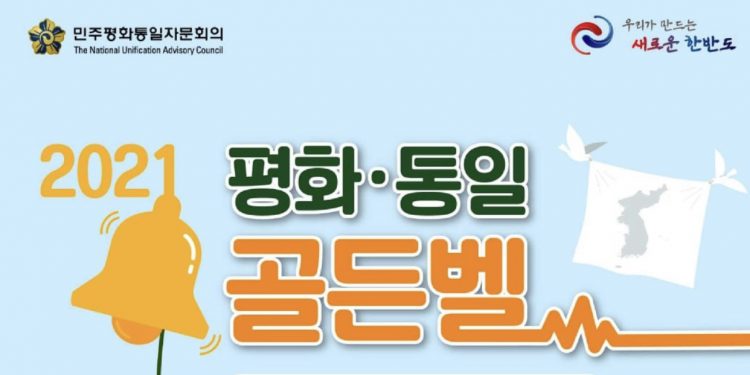 [민주평통 휴스턴협의회] 평화골든벨, 그림공모, 통일노래 경연 일정 일부변경