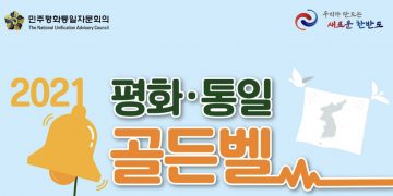 휴스턴 평화통일 골든벨, 전필모 학생 ‘대상’ 영예