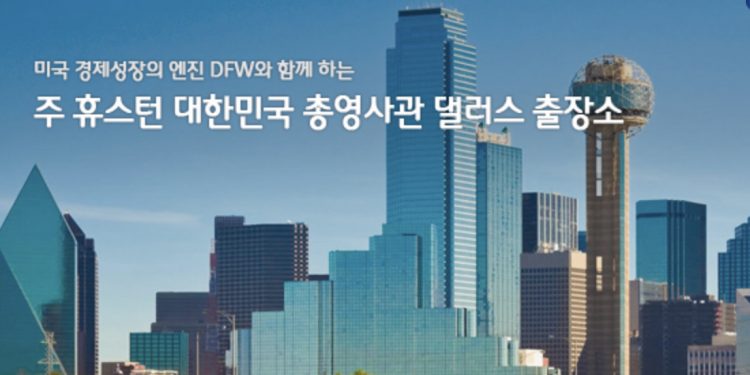 달라스 출장소 “자가격리면제, 오는 5일부터 영사민원24 통해 신청”