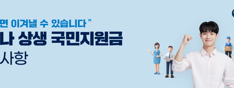 재외국민, 한국에 의료보험 있다면? … “국민지원금 신청하세요”