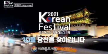 세계한인의 날 15주년 ‘2021 코리안 페스티벌’ 열린다