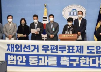 더불어민주당, 재외국민 우편투표제 도입 촉구