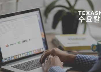 [박영남의 수요칼럼N] 새롭게 출범하는 달라스 한인회에 바란다