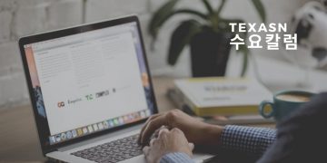 [박영남의 수요칼럼N] 새롭게 출범하는 달라스 한인회에 바란다