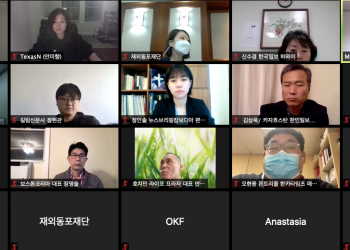 재외동포재단, 전세계 ‘한인 언론인 초청 연수’ 계획