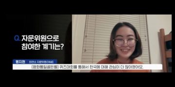 민주평통 전세계 자문위원 중 최연소, 휴스턴협의회 맹지현 위원