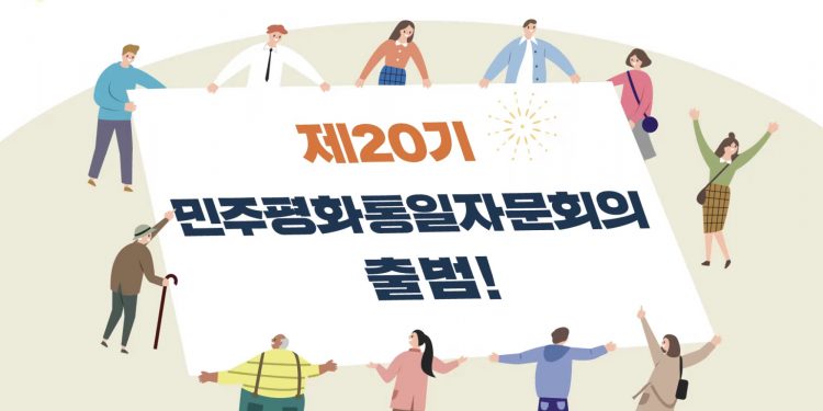 민주평화통일자문회의 전체회의 열린다 … “한국시간 17일 오전 10시 30분”