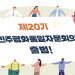 민주평화통일자문회의 전체회의 열린다 … “한국시간 17일 오전 10시 30분”