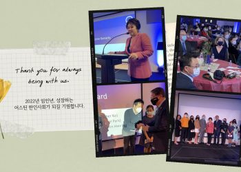 “성장과 도약의 오스틴 동포사회 기원합니다”