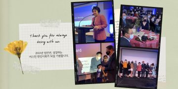 “성장과 도약의 오스틴 동포사회 기원합니다”