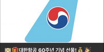 악성스팸문자 ‘대한항공 60주념 기념 선물’ … “절대 클릭하지 마세요”