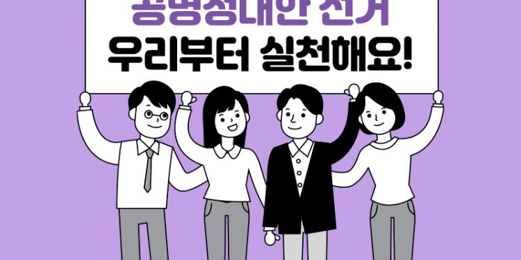 휴스턴에서 재외선거 불법선거운동 적발
