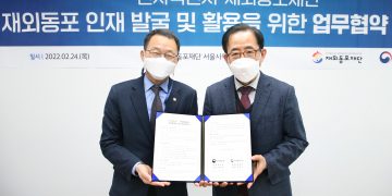 재외동포재단, 해외동포 인재발굴 나선다