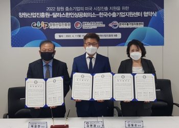 경남지역 기업 미주시장 진출, 달라스 한인상공회가 ‘길잡이’ 된다