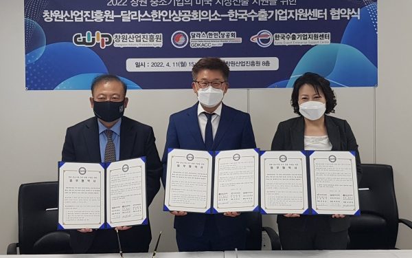 경남지역 기업 미주시장 진출, 달라스 한인상공회가 ‘길잡이’ 된다