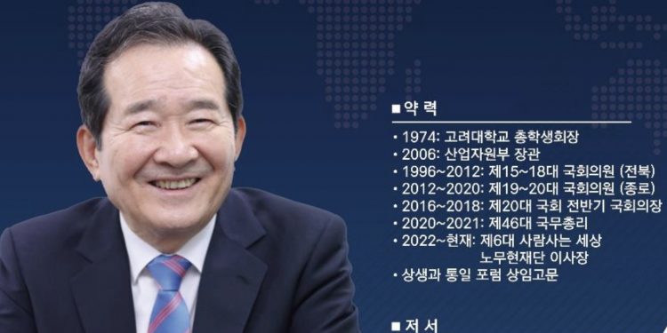 [민주평통 휴스턴협의회] 정세균 전 국무총리 초청 특별강연회