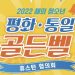 민주평통 휴스턴협의회, ‘청소년 평화+통일 골든벨’ 경연