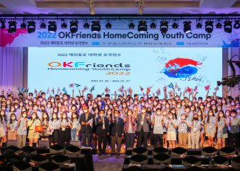 재외동포재단, ‘2022 재외동포 청소년·대학생 모국연수’ 개최