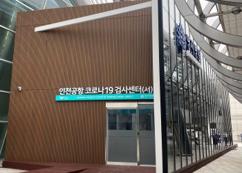 한국입국전 코로나 검사 안한다 …  9월 3일 0시부터