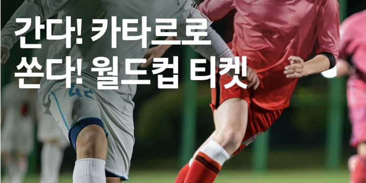 현대자동차, 2022 카타르월드컵 관람 및 관광 이벤트