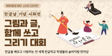 전세계 한글학교 학생들 솜씨 자랑좀 해볼까?