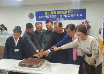 미주한상, 한국 기업 미국진출의 거점이 되다