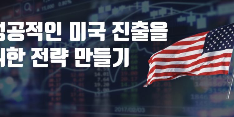 한국 기업, 성공적인 미국진출 원한다면? … “LEK 파트너스가 정답”