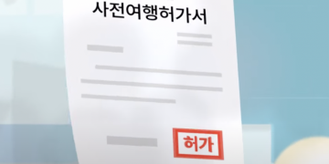한국방문객 급증으로 전자여행허가(K-ETA) 지연