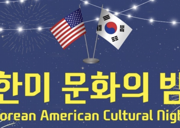 [행사] 샌안토니오, 한미 문화의 밤 열린다