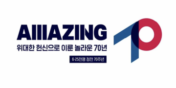 한국 국가보훈처, 6·25전쟁 정전 70주년 기념 공식 브랜드 공개