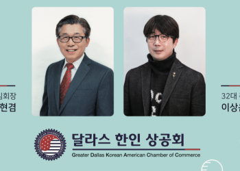 [알림] 달라스 한인상공회 회장 이취임식 연기