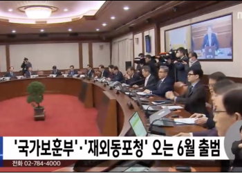 오는 6월 재외동포청 출범 … 재외동포재단은 폐지