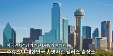 달라스출장소, 일반직 행정직원 채용