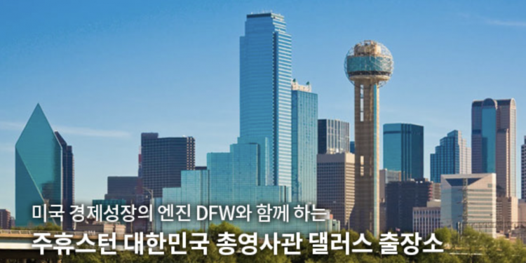 달라스출장소, 일반직 행정직원 채용