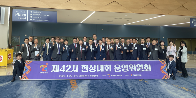 재외동포청 원년, 미국에서 열리는 첫 세계한상대회 준비 ‘이상 무’