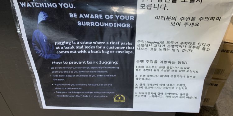 북텍사스 은행업무 후 강도 사건 증가 … “은행방문하는 한인들이 주 타겟”