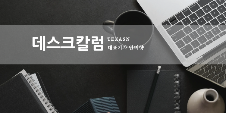 [데스크칼럼] 한인단체의 목적, 즉 텔로스는 있는가?