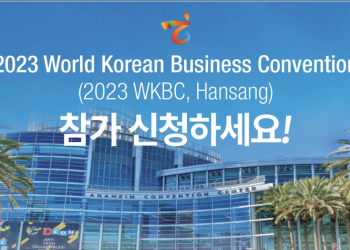 미국에서 열리는 21차 세계한상대회 신청 접수 시작