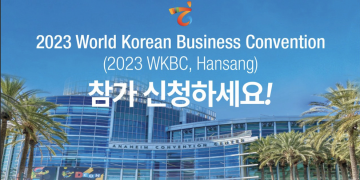 미국에서 열리는 21차 세계한상대회 신청 접수 시작