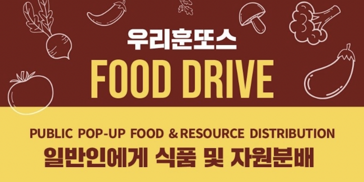 휴스턴 우리훈또스 “한인회관에서 식료품 및 재난키트 받아가세요”