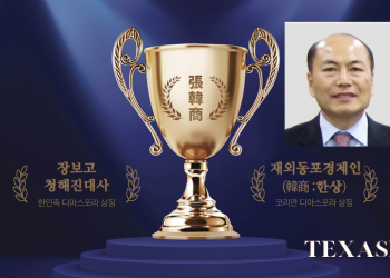 2023 장보고한상 대상에 미국 KISS 그룹 장용진 회장 선정