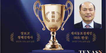 2023 장보고한상 대상에 미국 KISS 그룹 장용진 회장 선정