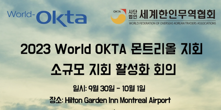 월드옥타 몬트리올 지회, 소규모 지회 활성화 대책 마련한다