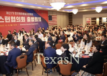21기 민주평통 휴스턴협의회 공식 출범 … “김형선 호 힘찬 출발”